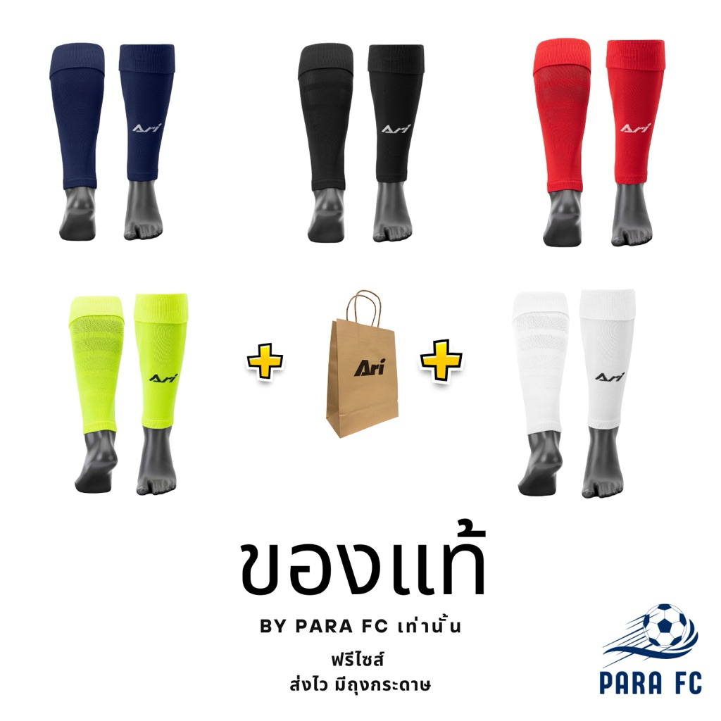 ถุงเท้าตัดข้อ ARI FOOTBALL SLEEVE SOCKS ของแท้ ส่งไวมาก