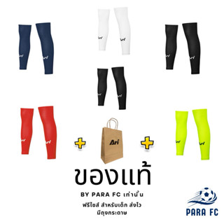 ถุงเท้าตัดข้อเด็ก ARI FOOTBALL คลุมเข่า ของแท้ ส่งไวมาก