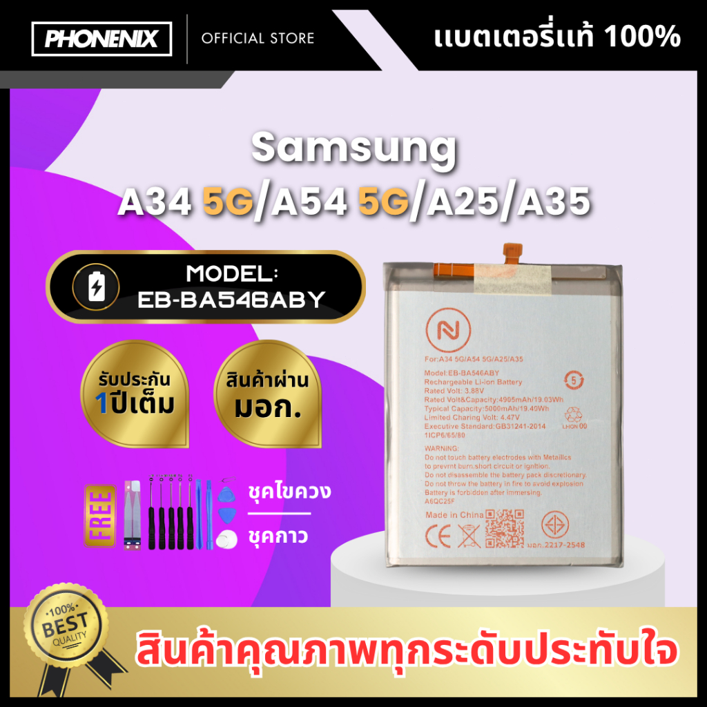 แบตเตอรี่ SAMSUNG รุ่นA34 5G/A54 5G EB-BA546ABY