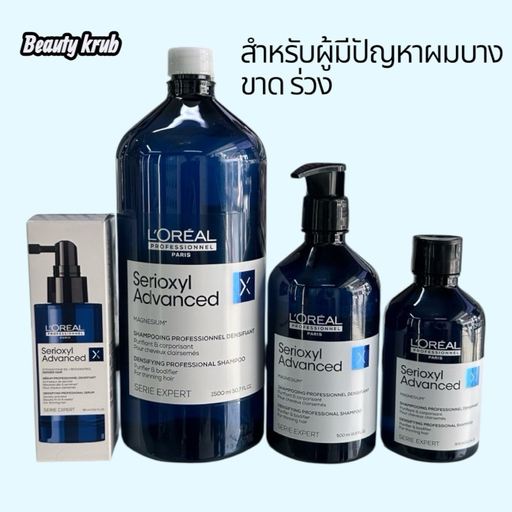 แชมพูลอรีอัลLoreal Serioxyl Advanced Shampoo /Dencer ผลิตภัณฑ์สำหรับผมร่วงนต