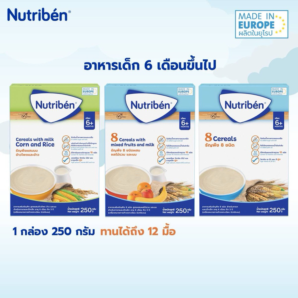 👶🏻❤️นิวทริเบน อาหารเด็ก 6 เดือนขึ้นไป (เลือกรส) ขนาด 250 กรัม x 1 กล่อง มีฮาลาน❤️👶🏻 อร่อยมีประโยชน์
