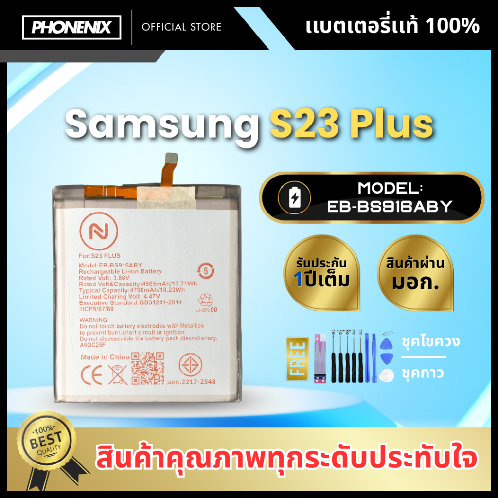 แบตเตอรี่ SAMSUNG รุ่น S23 PLUS EB-BS916ABY
