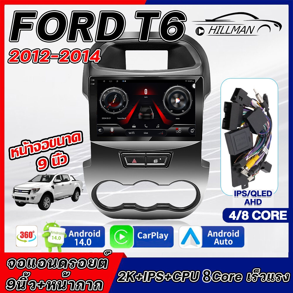 HILMAN อแอนดรอย 9นิ้ว FORD T6 2012-2014 2din Bluetooth GPS WIFI 360 Qled 4G SIM จอแอนดรอย