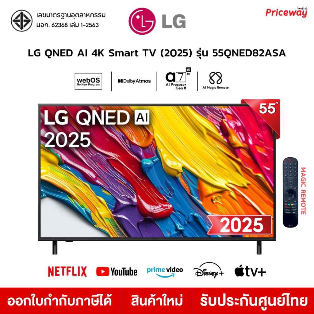 LG ทีวี 55" QNED AI 4K Smart TV 55QNED82 รุ่น 55QNED82ASA HDR10 Magic Remote 2025 รับประกันศูนย์