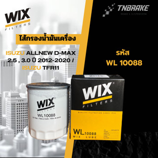 WIX WL10088 กรองน้ำมันเครื่อง Isuzu Allnew D-Max 2.5 30 ปี 2…