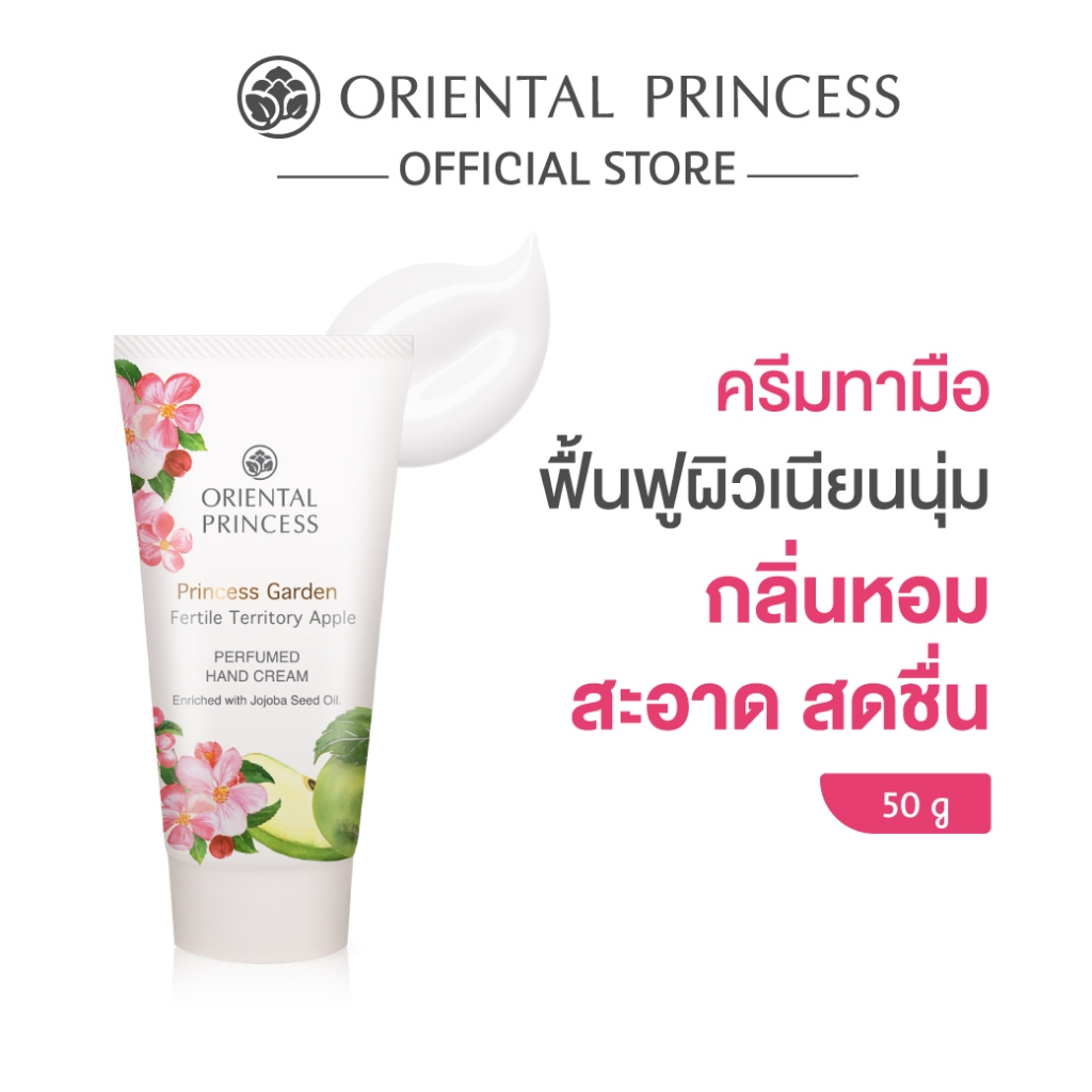 Oriental Princess ครีมหอมถนอมมือ Princess Garden Perfumed Hand Cream 50 g