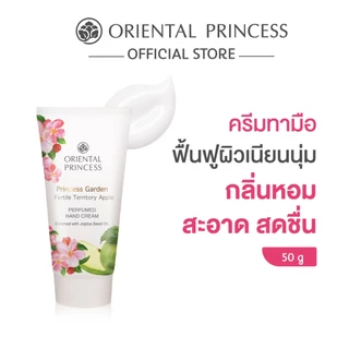 Oriental Princess ครีมหอมถนอมมือ Princess Garden Perfumed Hand Cream 50 g