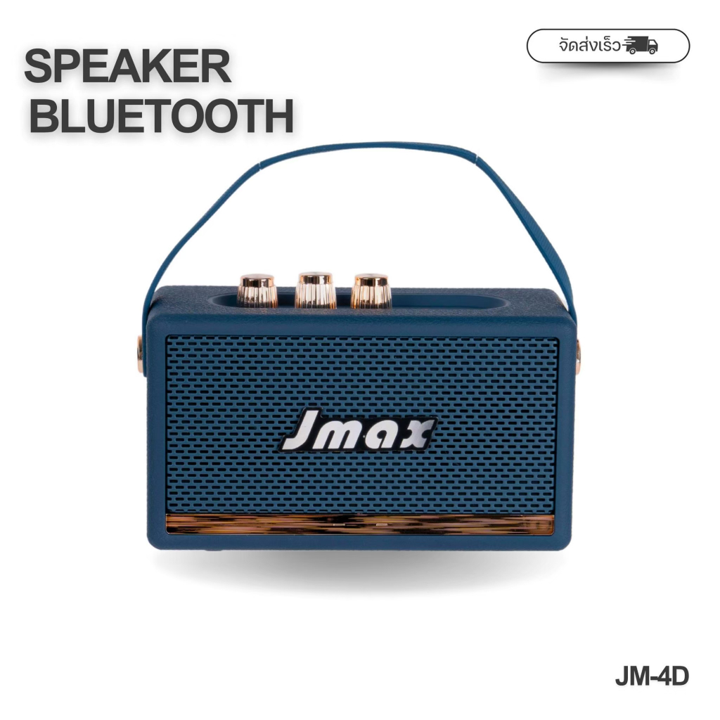 Jmax JM-4D ลำโพงบลูทูธ เชื่อมต่อได้2ตัว พร้อมสายหิ้ว ลำโพงไร้สาย 10W ของแท้ 100%
