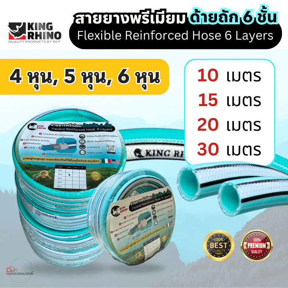 สายยาง KING RHINO❗รุ่นท็อปด้ายถัก 6 ชั้น❗รุ่นพรีเมี่ยม เทคโนโลยีใหม่ล่าสุด ขนาด 4หุน, 5หุน, 6หุน ยาว 10-30 เมตร