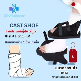 รองเท้ารองเฝือก รองเท้าเฝือก ส่งจากไทย รองเท้าสวมทับเฝือก Cast Shoe