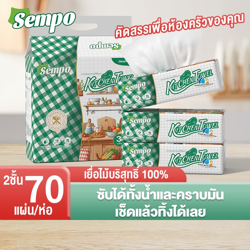 กระดาษทิชชู่ในครัว Sempo ใช้แล้วทิ้ง ขนาด 230 × 200 mm 2 ชั้น 6 ห่อ 70 แผ่น/ห่อ กระดาษเช็คครัว