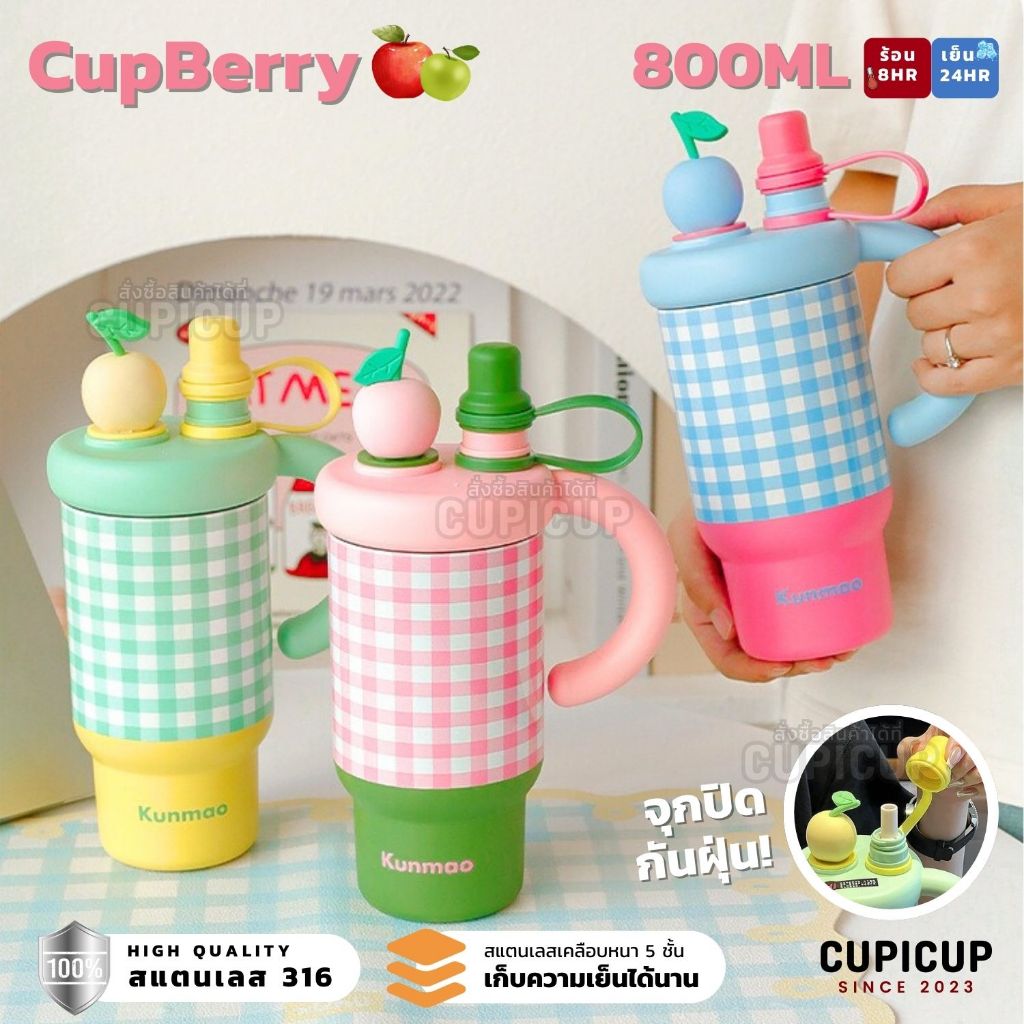 [พร้อมส่ง🇹🇭] แก้วสแตนเลส316 CupBerry จุกเบอร์รี่ปิดกันฝุ่น หลอดในตัว ผิวเคลือบกันรอย 800ml แก้วเยติ
