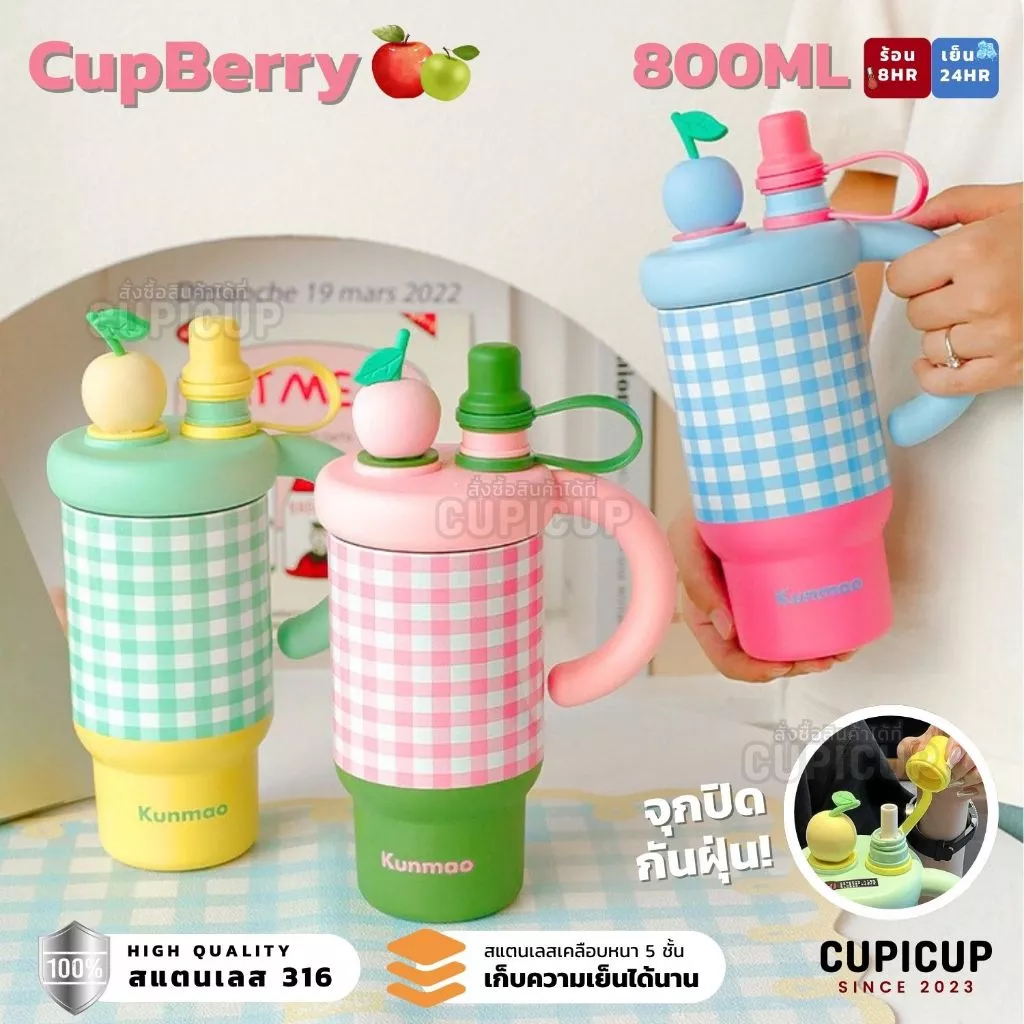 [พร้อมส่ง🇹🇭] แก้วสแตนเลส316 CupBerry จุกเบอร์รี่ปิดกันฝุ่น หลอดในตัว ผิวเคลือบกันรอย 800ml แก้วเยติ