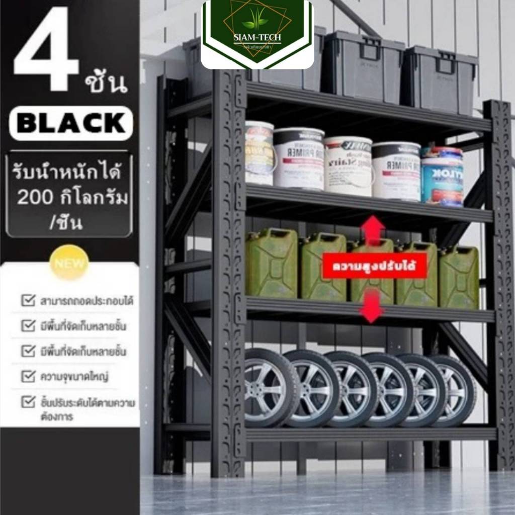 ชั้นเหล็กวางของ ขนาดใหญ่ รับน้ำหนักได้ 200kg/ชั้น(200x200x60CM)ชั้นเก็บของ เหล็กหนา มีหลายสีพร้อมส่ง