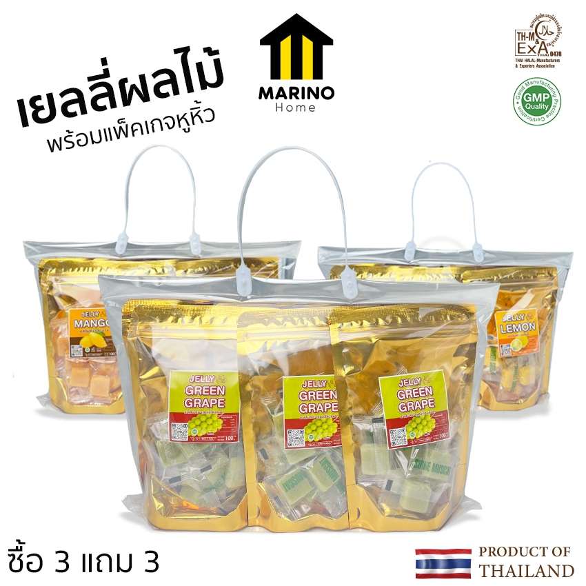Marino Home เยลลี่ผลไม้ ขนมเยลลี่ ซื้อ 3ห่อ แถม 3ห่อ แบบ 100 กรัม พร้อมแพ็คเกจหูหิ้ว No.F251 F252 F253