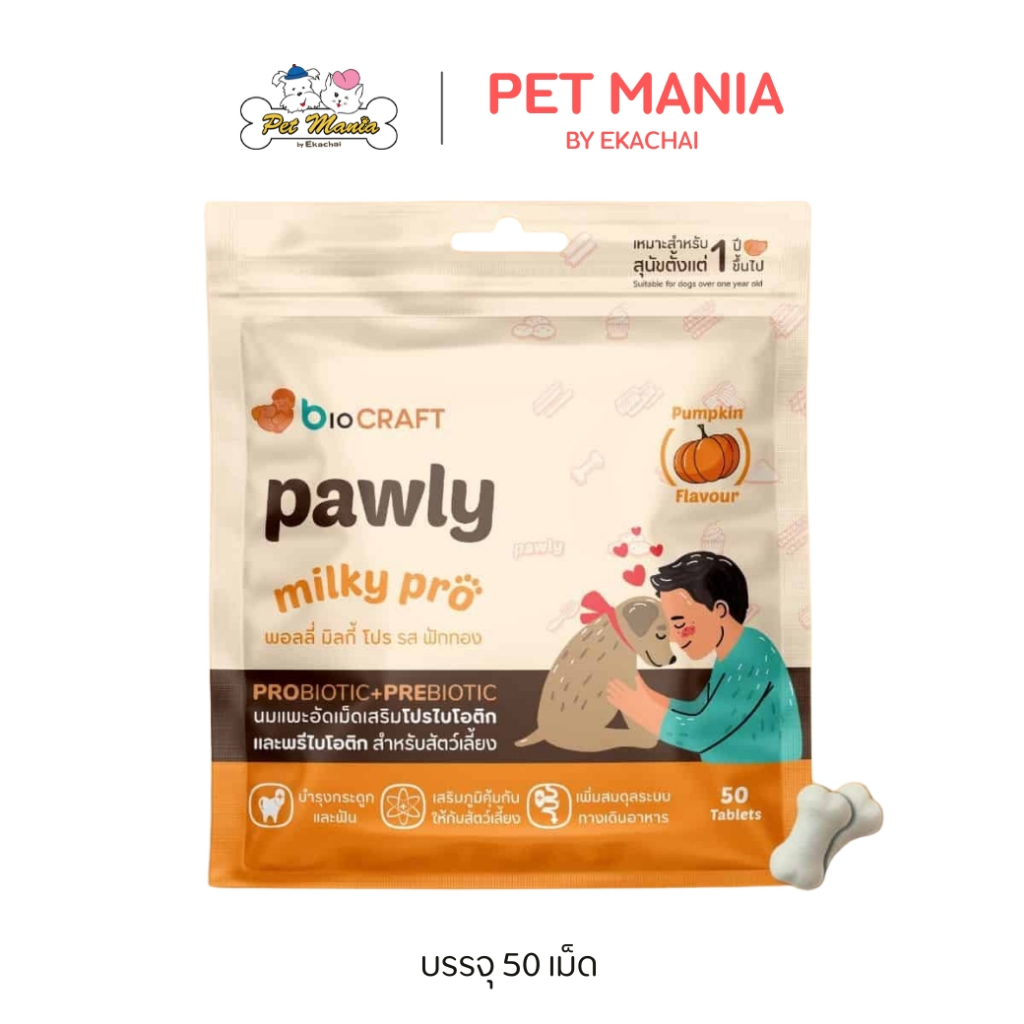 Pawly Milky Pro Pumpkin นมแพะอัดเม็ด เสริมภูมิคุ้มกัน สุนัข แมว มี โปรไบโอติกส์ 3 ชนิด บรรจุ50เม็ด/ถุง