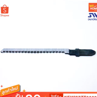 BOSCH ใบเลื่อยจิ๊กซอ T-101AO (2608630031) ของแท้ สำหรับไม้เนื้อละเอียด ตัดโค้ง คมกริบ ใช้กับเลื่อยจิ๊กซอระบบ T-shank