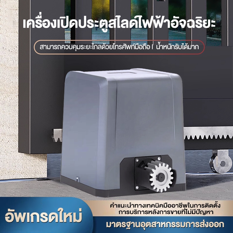 มอเตอร์ประตูรีโมท ประตูรีโมทรั้ว มอเตอร์ประตูremote 1000KG เครื่องตรวจจับอินฟราเรด【อุปกรณ์เสริม】