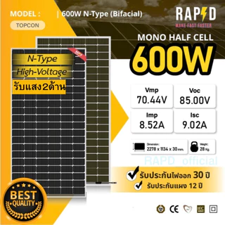 RAPD ส่งฟรี โดยร้านค้า - แผงโซล่าเซลล์ 600W High-Volt N-Type (รับประกันแผง12ปีประกันไฟออก30ปี)