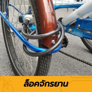 สายล๊อคจักรยาน แบบมีกุญแจ ขนาดสายยาว 80Cm. ด้านในเป็นลวดสลิง หุ้มปลอกPVC สายหนา ล๊อคแน่น