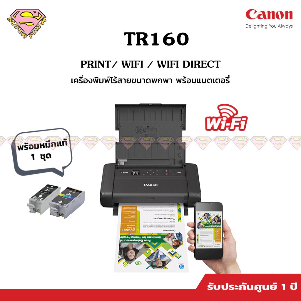 CANON TR160 (เครื่องพิมพ์สี มีWiFi ขนาดเล็กพกพา ไร้สาย น้ำหนักเบา) WiFi Direct **พิมพ์เท่านั้น**
