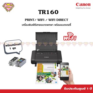 CANON TR160 (เครื่องพิมพ์สี มีWiFi ขนาดเล็กพกพา ไร้สาย น้ำหน…