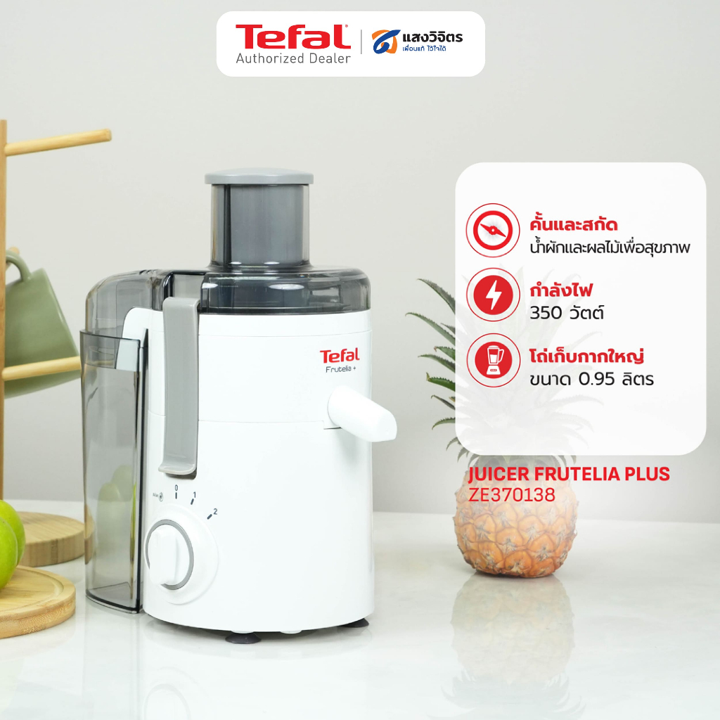 Tefal เครื่องสกัดน้ำผลไม้ รุ่น ZE370138 350 วัตต์