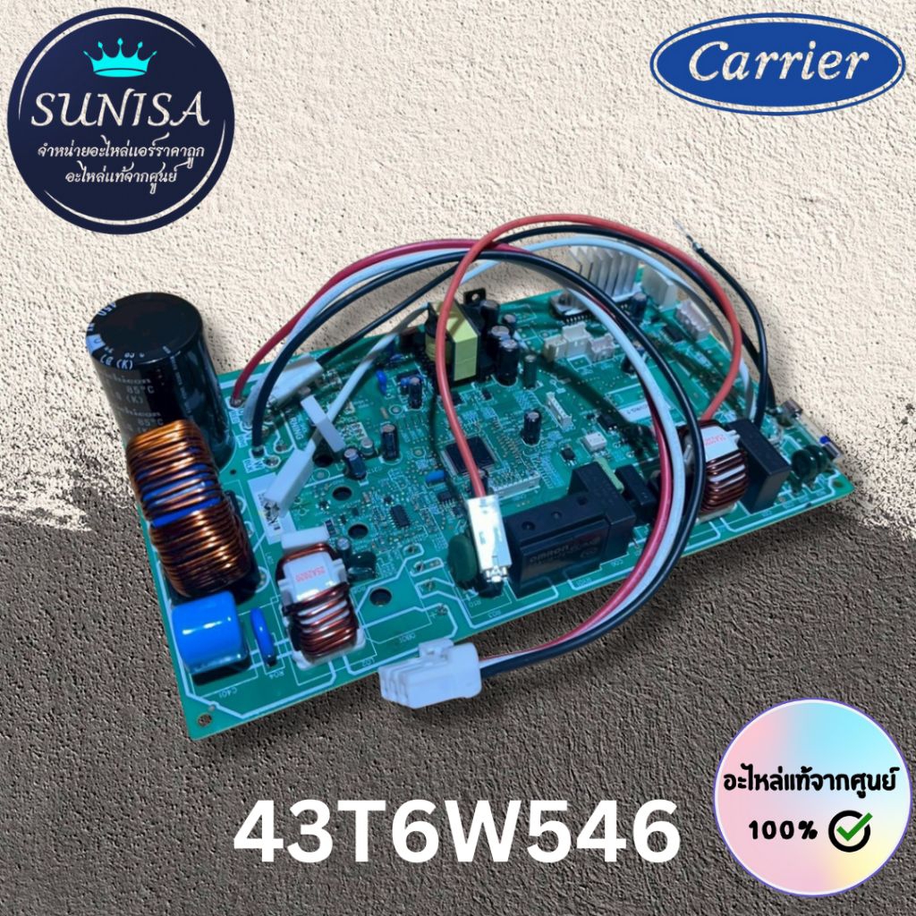 43T6W546 บอร์ดคอยล์ร้อน แผงวงจรคอยล์ร้อน บอร์ดแอร์แคเรียร์ อะไหล่แท้จากศูนย์แคเรียร์ Carrier