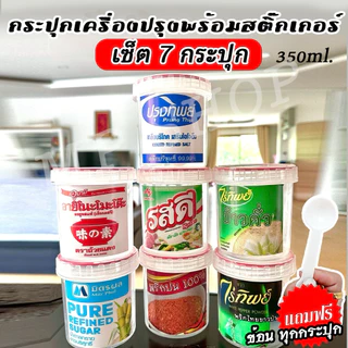 กระปุกเครื่องปรุง สติ๊กเกอร์เครื่องปรุงแถมฟรีขวดเครื่องปรุง(เลือกตามตัวเลือก) ติดขวด ติดกระปุก กันน้ำ ล้างทำความสะอาดได้