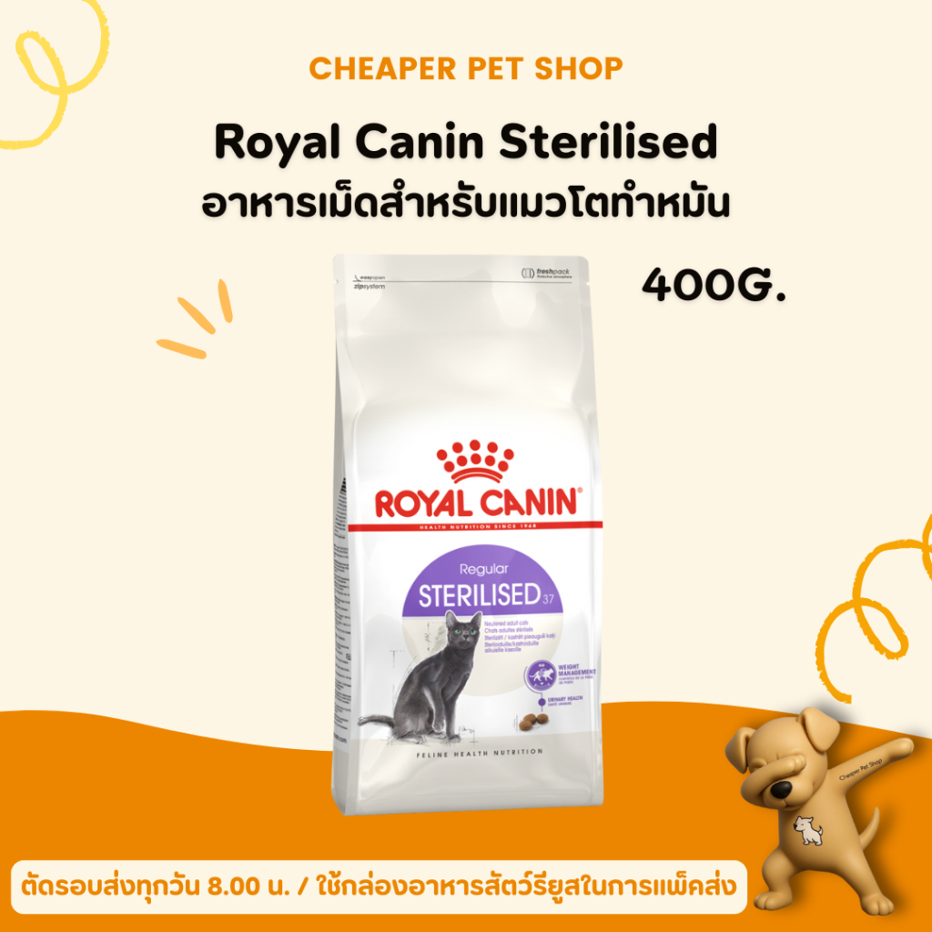 [Cheaper] Royal Canin Sterilised 400g อาหารแมว โรยัลคานิน แมวทำหมัน ขนาด 400 กรัม