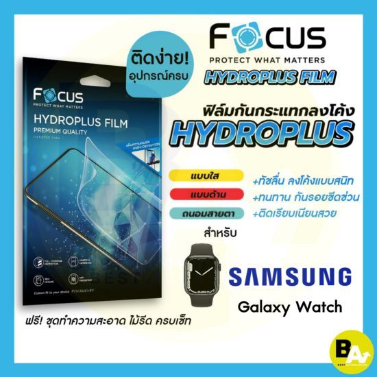Focus Hydroplus ฟิล์มไฮโดรเจล โฟกัส สำหรับ Samsung Galaxy Watch นาฬิกา หลายรุ่น