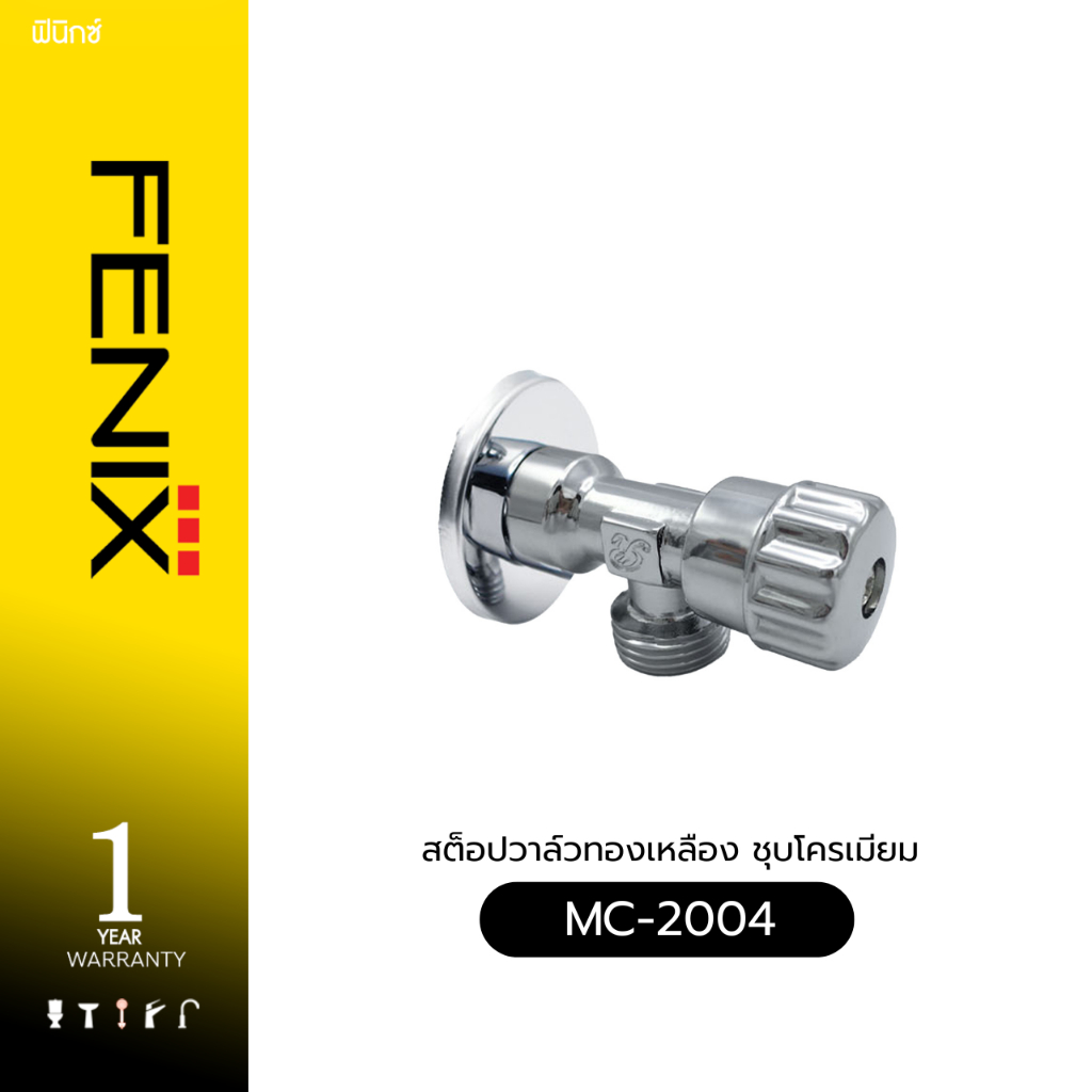 FENIX สต็อปวาล์วเซรามิคทองเหลือง โครเมียมด้ามบิด รุ่น MC-2004