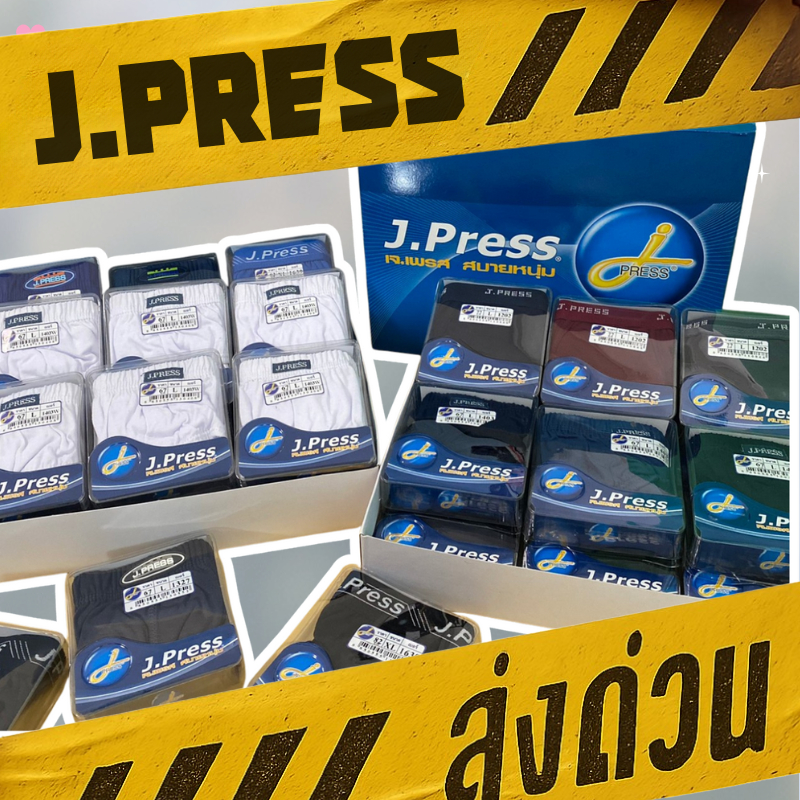 กางเกงในชายเจเพรส (J.press) คละสี/สีขาวล้วน 6/12 ตัว พร้อมส่ง
