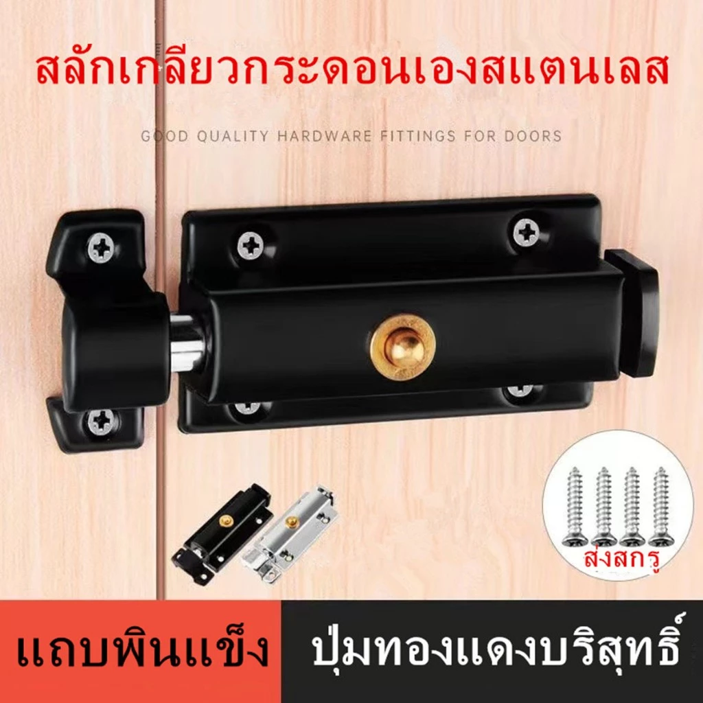 WM(จัดส่งจากประเทศไทย)ขี้อายปุ่มกดเปิดความปลอดภัยล็อคประตูหน้าต่างสลักเกลียวความปลอดภัยสลักล็อคฮาร์ดแวร์ประตู