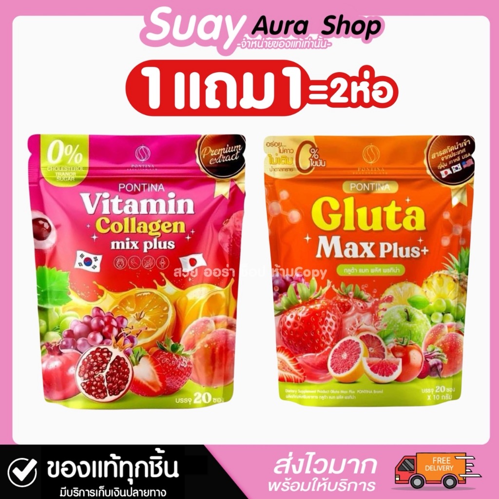 1 แถม 1 พรทิน่าคอลลาเจน ผลิตภัณฑ์เสริมอาหาร วิตามิน คอลลาเจน มิกซ์ พลัส 1 ถุง บรรจุ 20 ซอง