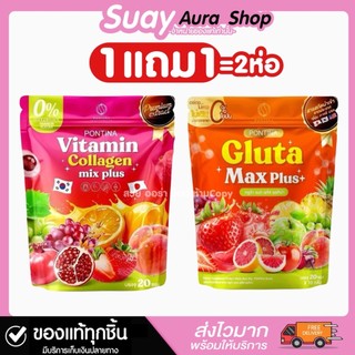 1 แถม 1 พรทิน่าคอลลาเจน ผลิตภัณฑ์เสริมอาหาร วิตามิน คอลลาเจน มิกซ์ พลัส 1 ถุง บรรจุ 20 ซอง