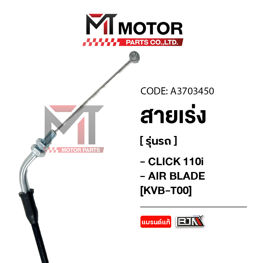 (A3703450) สายเร่ง HONDA CLICK 110-I, AIR BLADE [KVB] [BJN x MT] สายเร่งเครื่องAIRBLADE สายคันเร่ง ราคา ถูกที่สุด ดีลบีเคเค แกลเลอรีภาพที่ 5