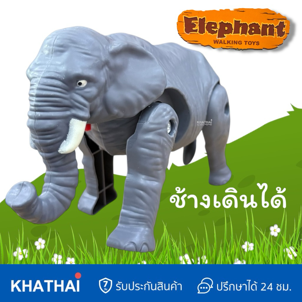 ช้างของเล่น ช้างเดินได้ มีเสียง มีไฟ ช้างของเล่น