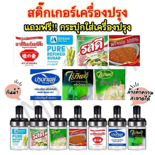 กระปุกใส่เครื่องปรุง แถมช้อน มีฝาปิด