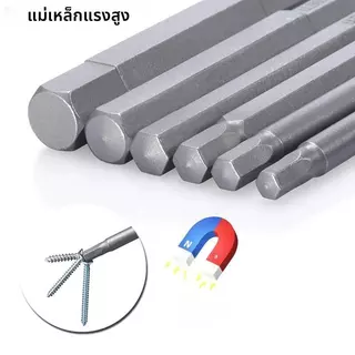 ชุดไขควงหัวแม่เหล็ก 8 ชิ้น ใช้งานหลากหลาย ไขควงหกเหลี่ยม ดอกไขควงแม่เหล็ก S2 50mmกับ100mm