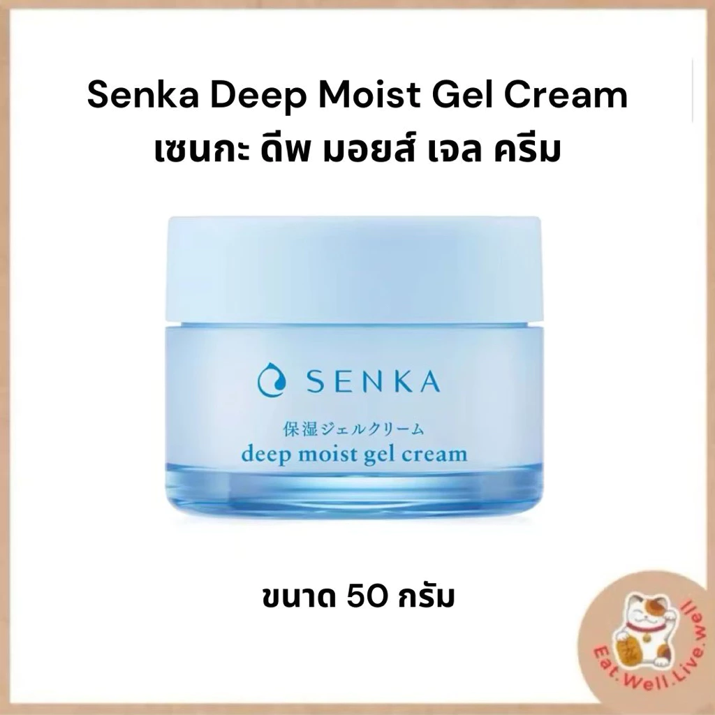 ครีมเซนกะ senka deep moist gel cream สกินแคร์ สำหรับคนหน้าแห้งขาดความชุ่มชื้น เซนกะ senka deep moist gel cream 50g