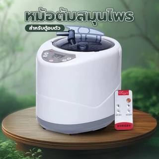 allgen หม้อต้มตู้อบซาวน่า ความจุ 2.0 ลิตร อบไอน้ำสมุนไพร อุปกรณ์ครบเซต (ไม่แถมสมุนไพร)