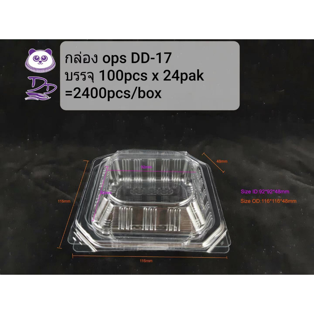 MEE กล่องใส OPS DD-17 แบบไม่ล็อค (100ใบ)บรรจุภัณฑ์เบเกอรี่ ที่ใส่อาหาร กล่องข้าว ไม่เป็นไอน้ำ