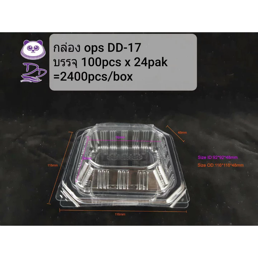 MEE กล่องใส OPS DD-17 แบบไม่ล็อค (100ใบ)บรรจุภัณฑ์เบเกอรี่ ที่ใส่อาหาร กล่องข้าว ไม่เป็นไอน้ำ
