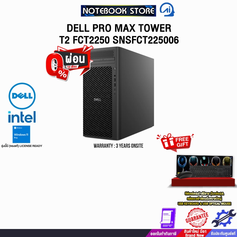 [ผ่อน 0% 10 ด.]DELL PRO MAX TOWER T2 FCT2250 SNSFCT225006 /Ultra 9 285K/ประกัน 3 Years Onsite
