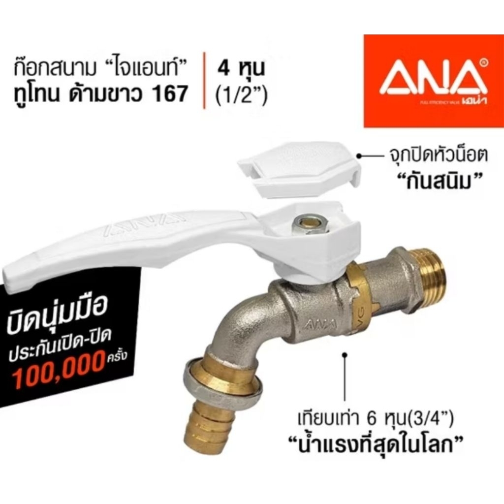 ก๊อกสนามไจแอนท์ทูโทนด้ามยาวสีขาว 1/2" น้ำแรง3/4" body ทองเหลือง