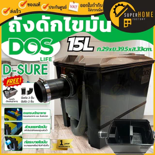 📢DOS ถังดักไขมันบนดิน รุ่น G-TEK 15 ลิตร GT-05/GY-15L ดอส ถังดักไขมันใต้ซิ้งค์ บนดิน g tek Dos-Dsure ถังดักไขมัน 15ลิตร