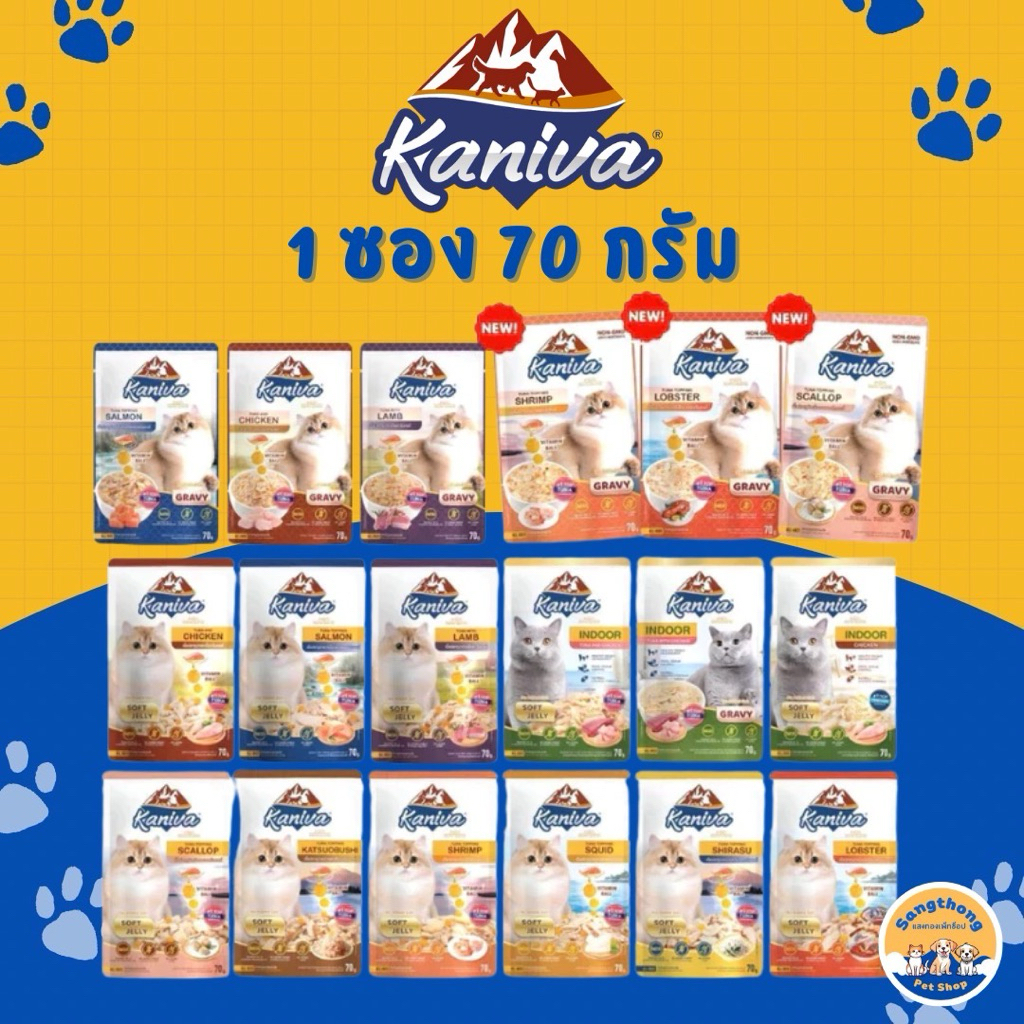 อาหารเปียก Kaniva เพาซ์ คานิว่า อาหารเปียกแมว 1 ซอง แบบซอง 70 กรัม