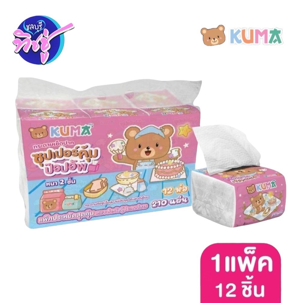 [แพค] KUMA คุมะ กระดาษทิชชู่เช็ดปากป๊อปอัพ ซุปเปอร์คุ้ม แพค 12 ห่อ หนา 2 ชั้น 210 แผ่น 105 ดึง