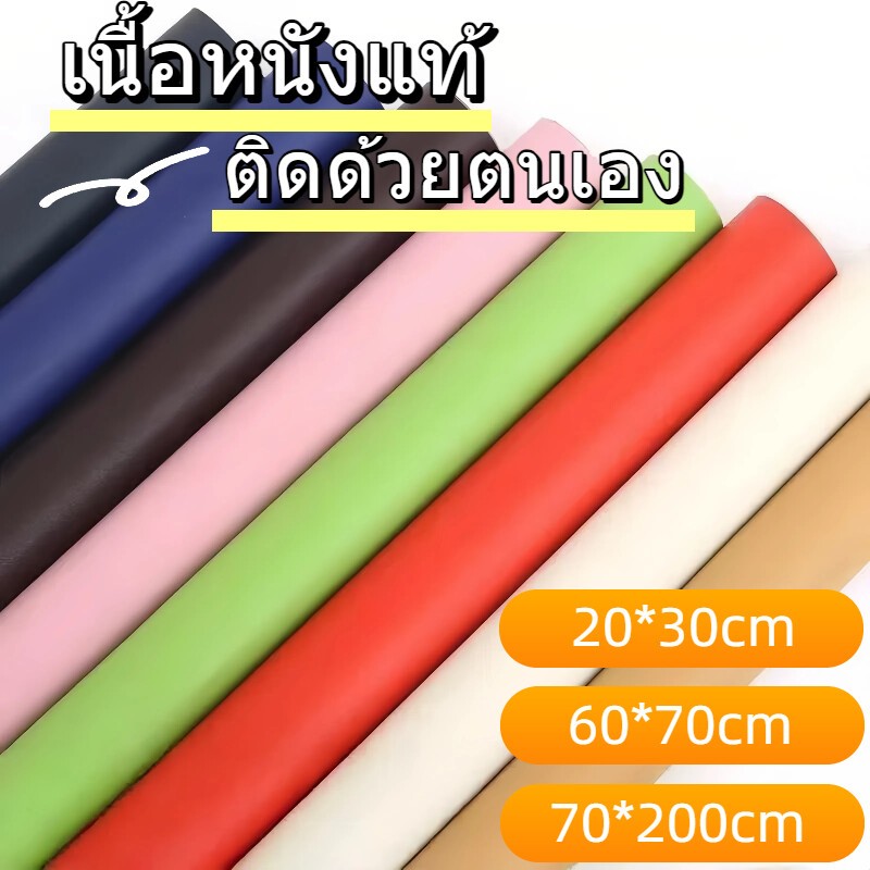 [60 * 70/200 * 70 ซม.]  18 สีให้เลือก หนังเทียมซุปเปอร์เหนียวกาวตนเองโซฟาหนังซ่อมแพทช์ทนทานกันน้ำโซฟารถซ่อมที่นั่ง PU